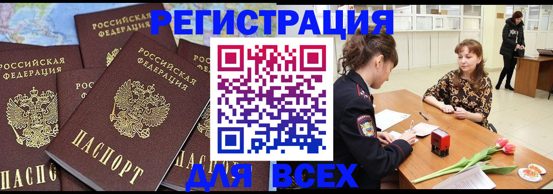 прописка для работы в Гаджиево